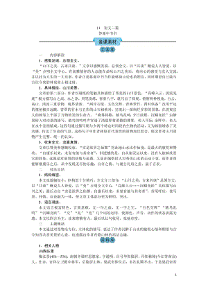 （教案Word）人教版八年级上册语文 答谢中书书.docx