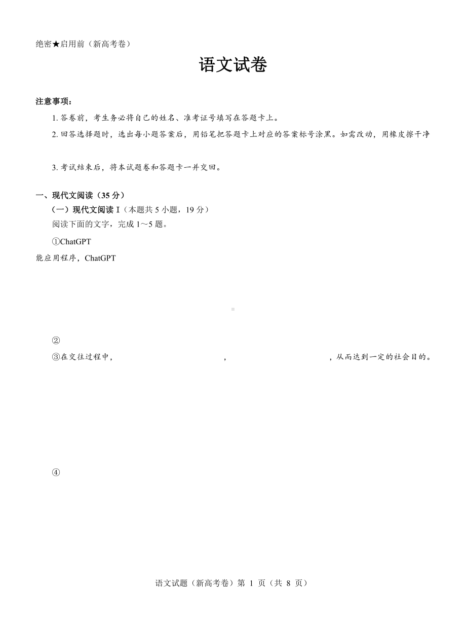 （新高考卷）名校教研联盟2024届高三2月开学考试 语文.pdf_第1页