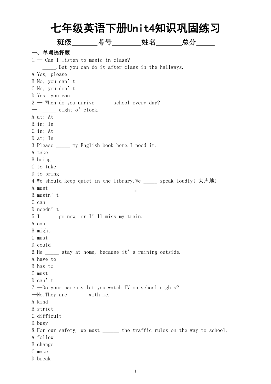 初中英语人教版七年级下册Unit 4 Don’t eat in class单元知识巩固练习（附参考答案）.doc_第1页