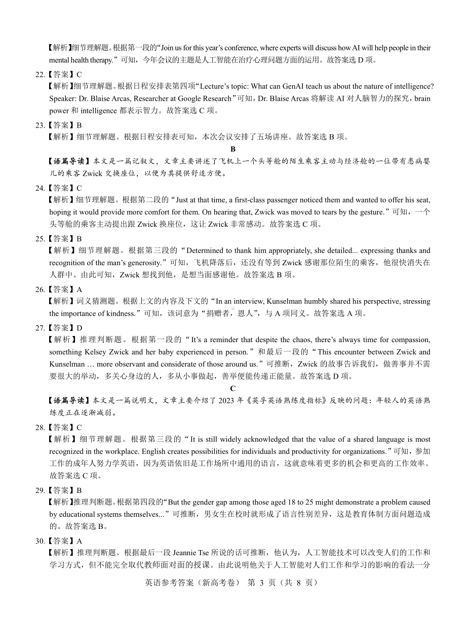 （新高考卷）名校教研联盟2024届高三2月开学考试 英语参考答案.pdf_第3页