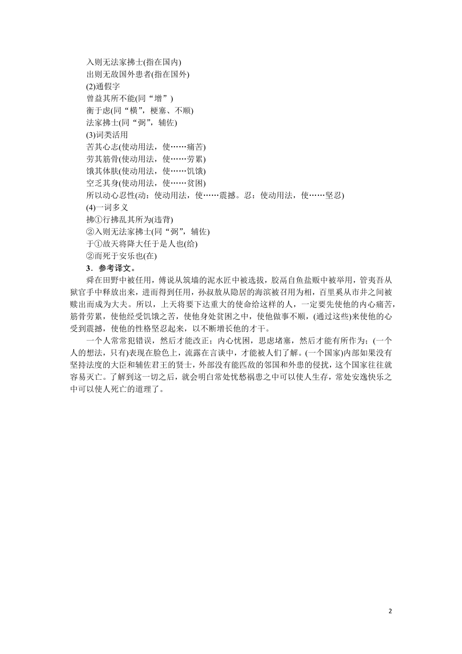 （教案Word）人教版八年级上册语文 生于忧患死于安乐.docx_第2页