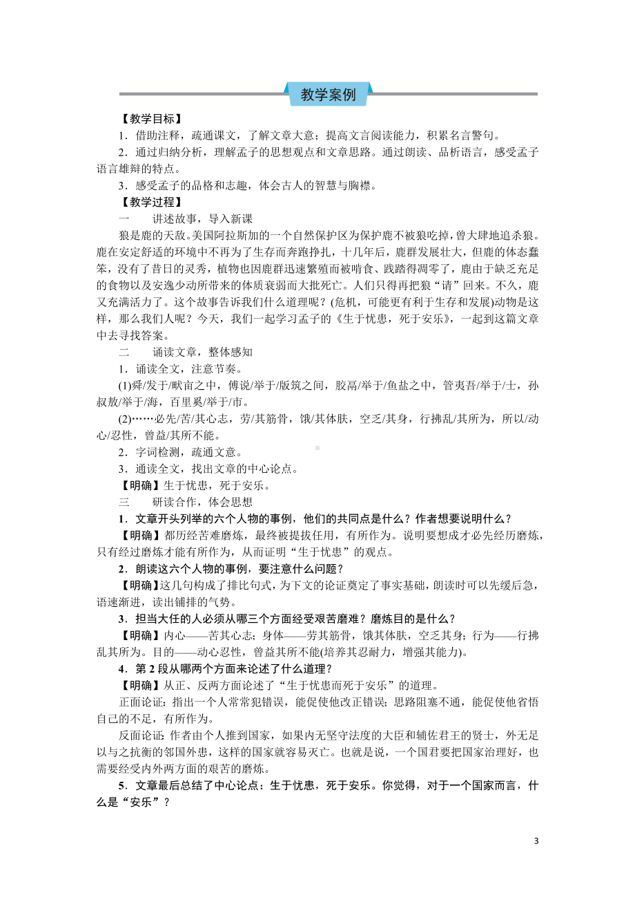 （教案Word）人教版八年级上册语文 生于忧患死于安乐.docx_第3页