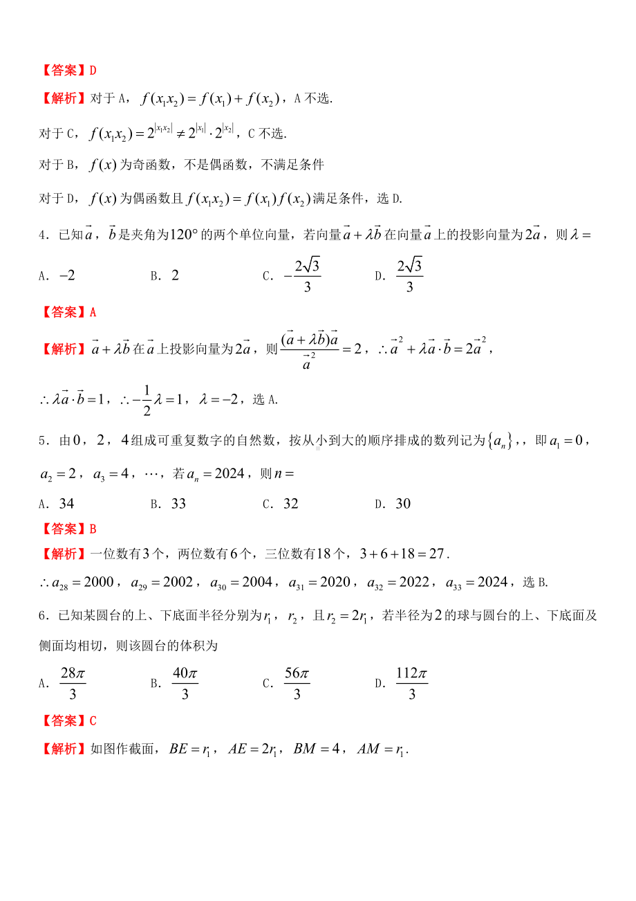 深圳一模：2024年深圳市高三年级第一次调研考试 数学 2024.2 试卷+答案.docx_第2页