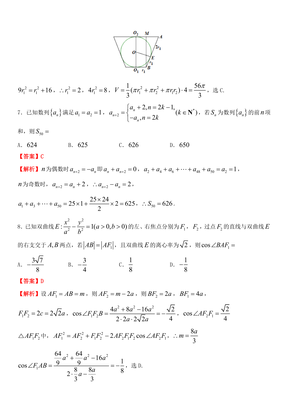 深圳一模：2024年深圳市高三年级第一次调研考试 数学 2024.2 试卷+答案.docx_第3页