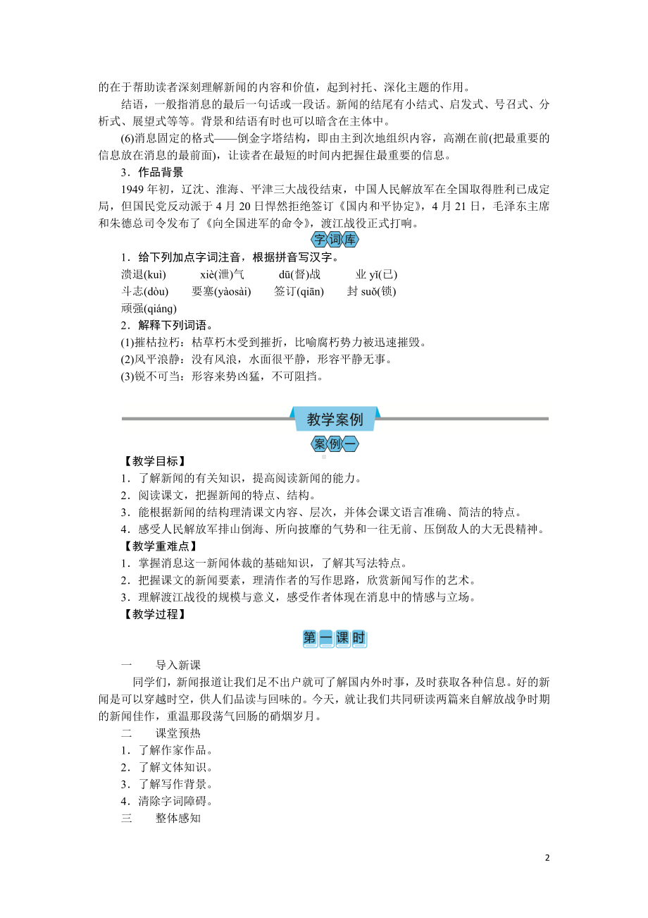 （教案Word）人教版八年级上册语文 1消息二则.docx_第2页