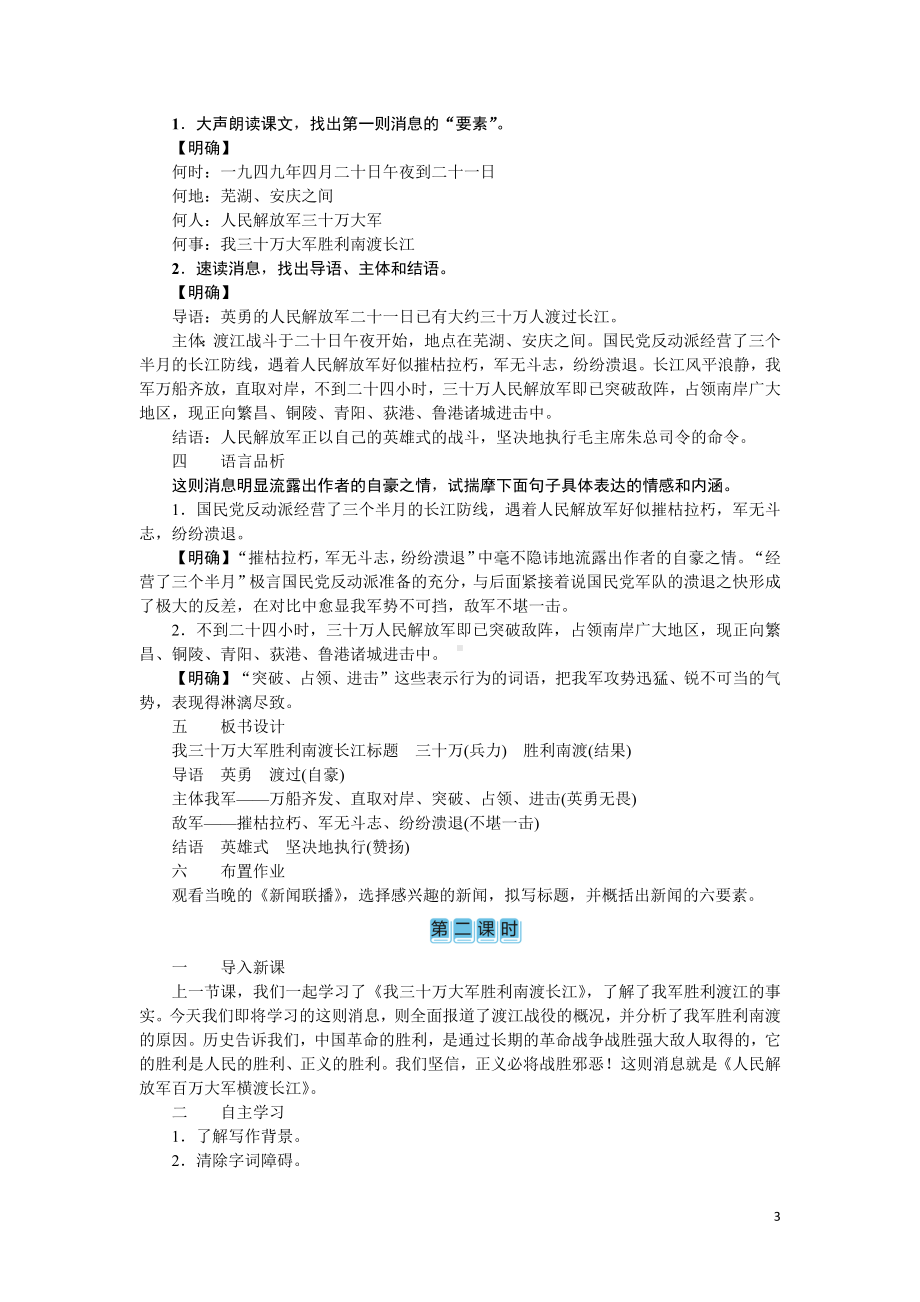 （教案Word）人教版八年级上册语文 1消息二则.docx_第3页