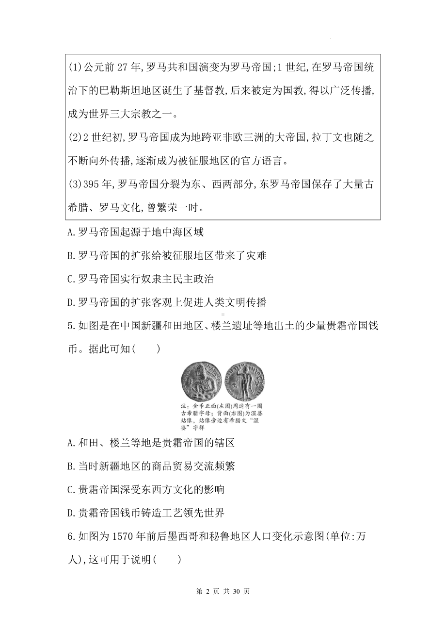 统编版高中历史必修中外历史纲要（下）第三单元测试卷（Word版含答案）.docx_第2页