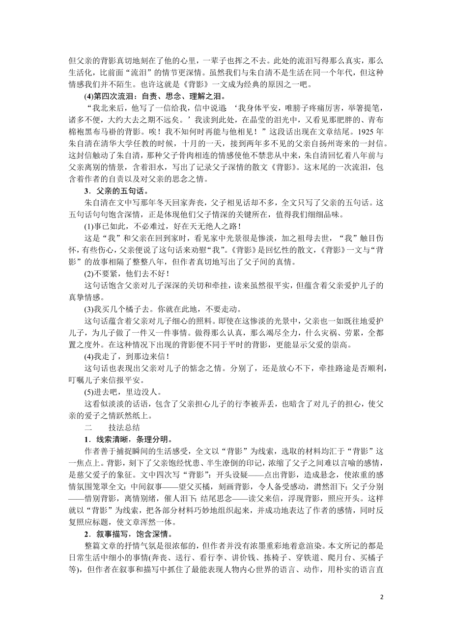 （教案Word）人教版八年级上册语文 14背　影.docx_第2页