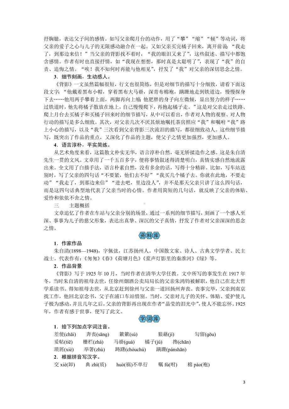 （教案Word）人教版八年级上册语文 14背　影.docx_第3页