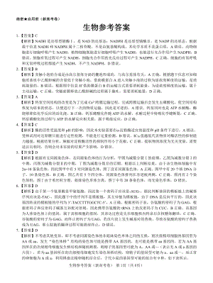 （新高考卷）名校教研联盟2024届高三2月开学考试 生物参考答案.pdf