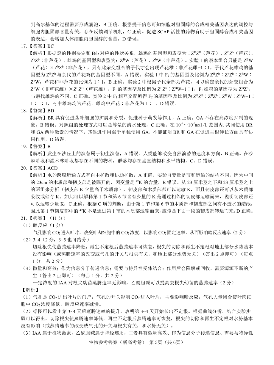 （新高考卷）名校教研联盟2024届高三2月开学考试 生物参考答案.pdf_第3页