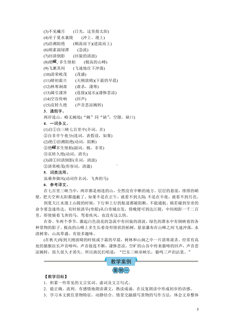 （教案Word）人教版八年级上册语文 10三　峡.docx_第3页