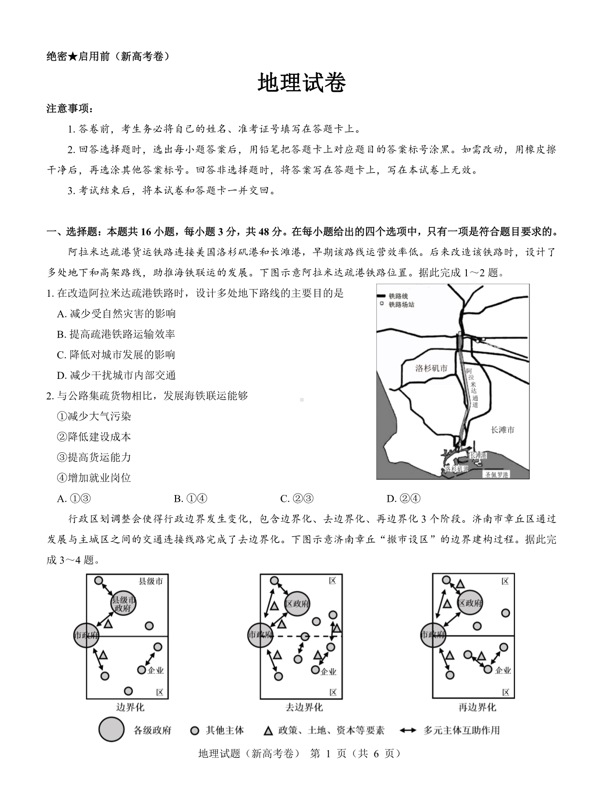 （新高考卷）名校教研联盟2024届高三2月开学考试 地理.pdf_第1页