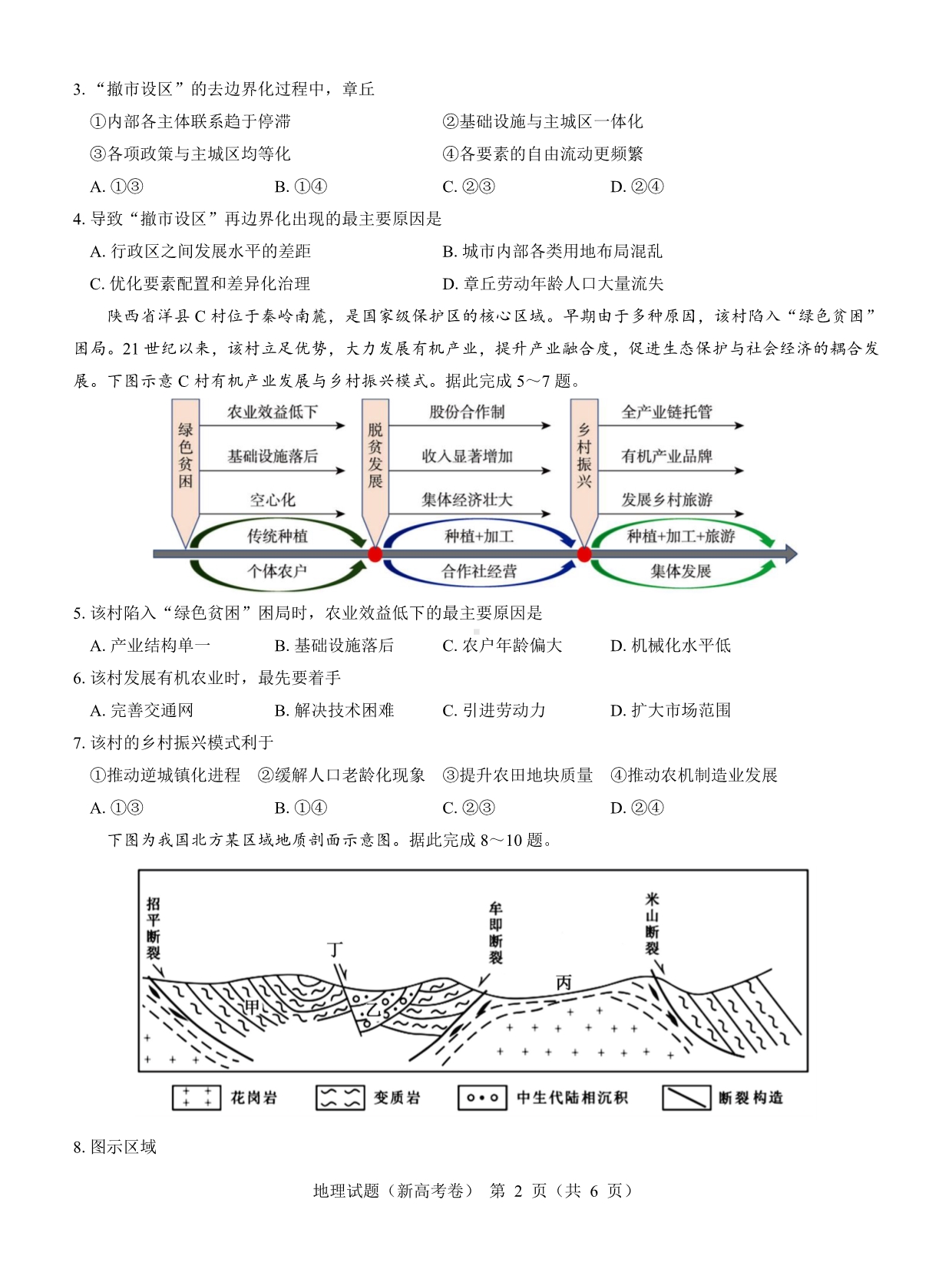 （新高考卷）名校教研联盟2024届高三2月开学考试 地理.pdf_第2页