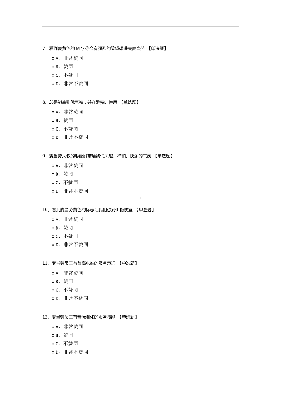 麦当劳连锁餐饮业企业文化研究.docx_第2页