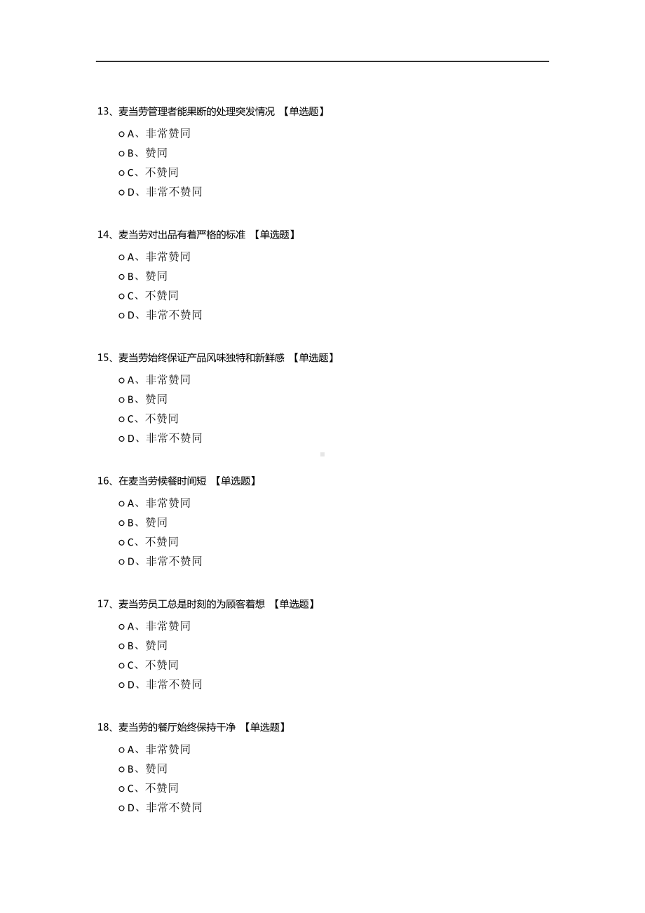 麦当劳连锁餐饮业企业文化研究.docx_第3页