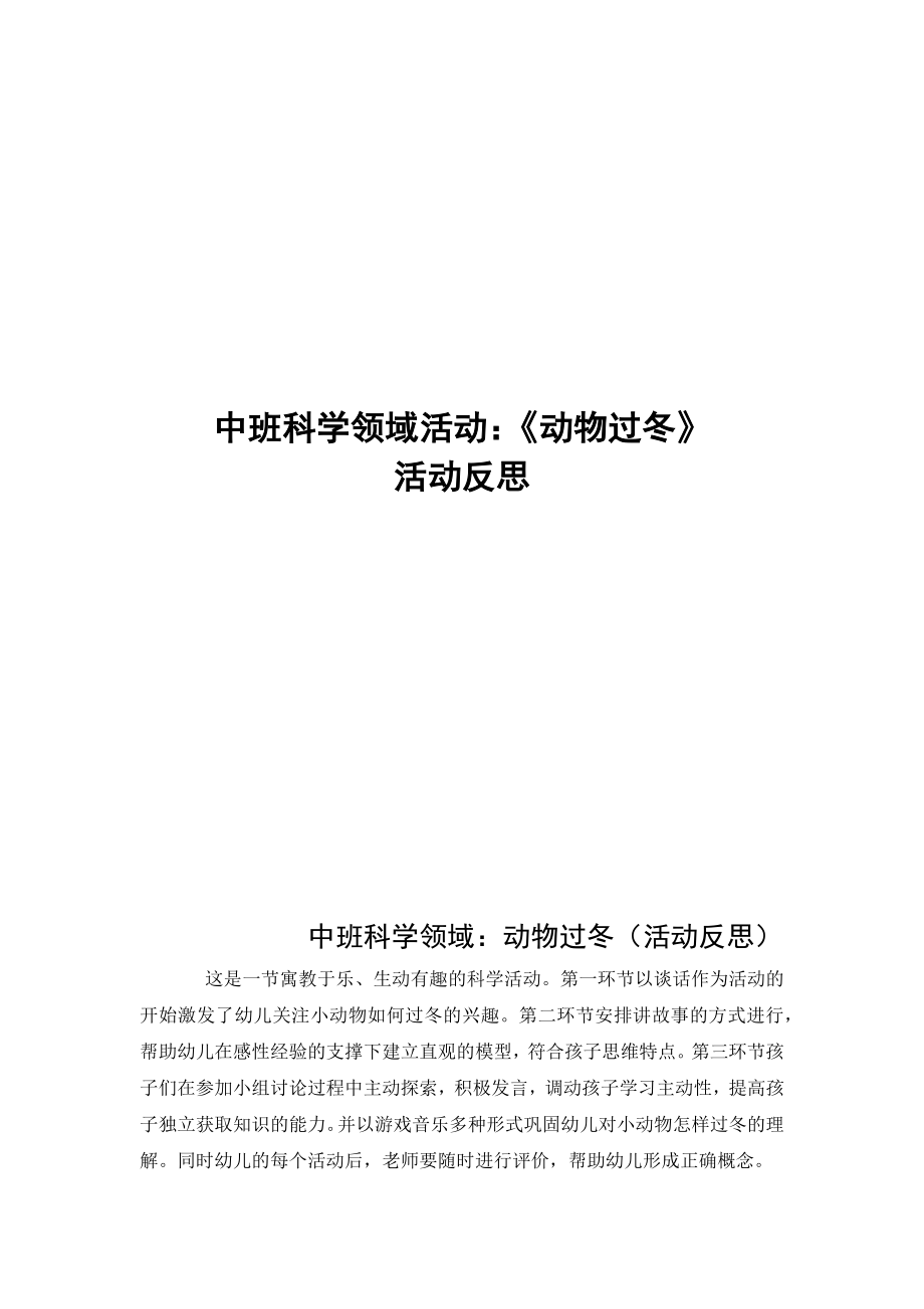 中班科学《动物过冬》（公开课）ppt课件+教案+反思+微视频+视频素材.rar（一套打包）