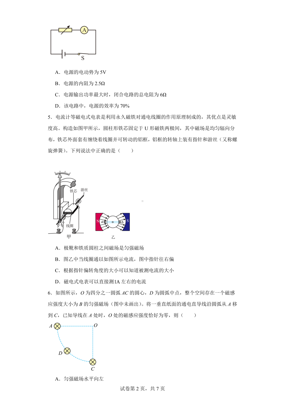 辽宁省鞍山市岫岩满族自治县2022-2023学年高二上学期11月期中考试物理试题.docx_第2页