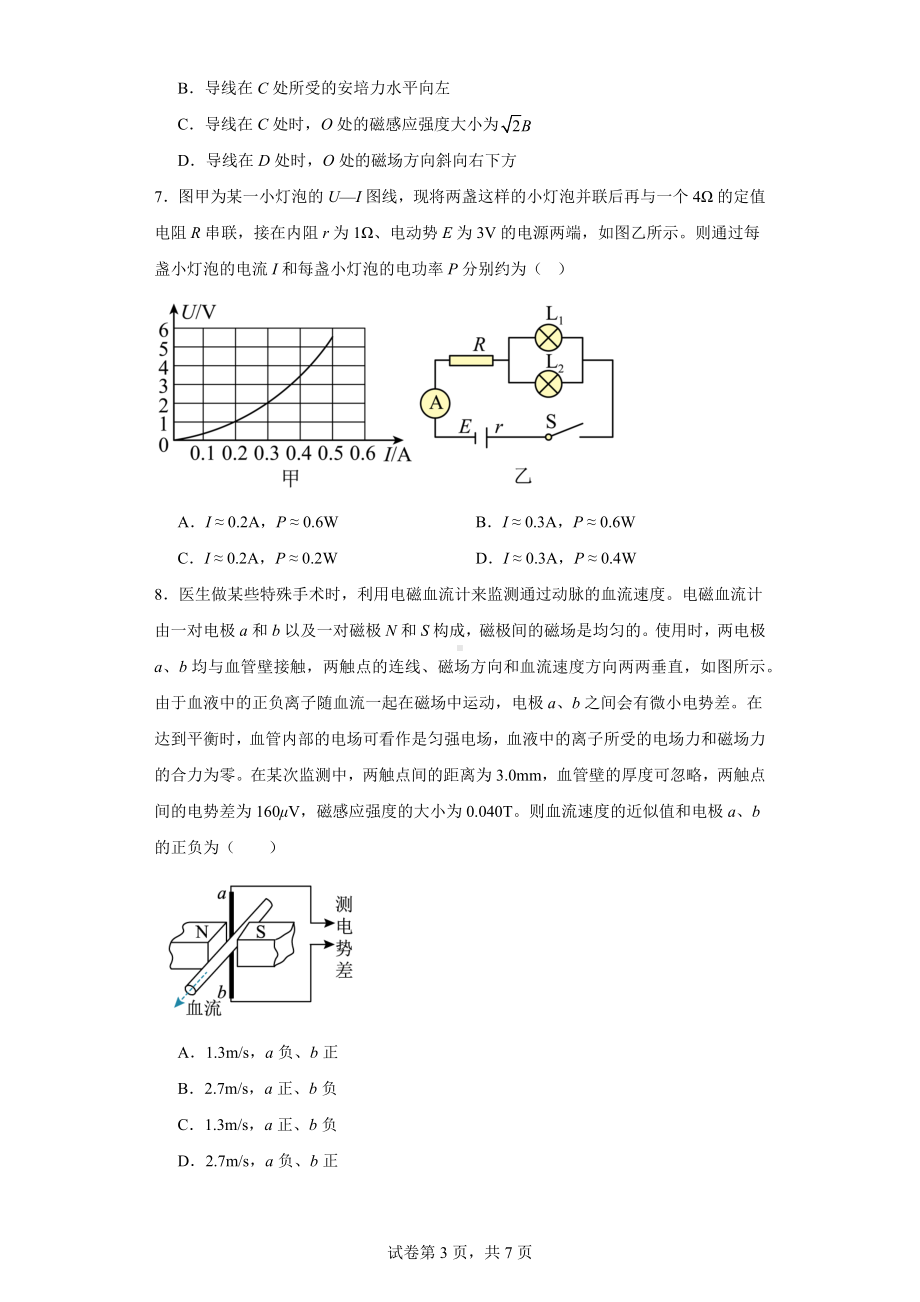 辽宁省鞍山市岫岩满族自治县2022-2023学年高二上学期11月期中考试物理试题.docx_第3页