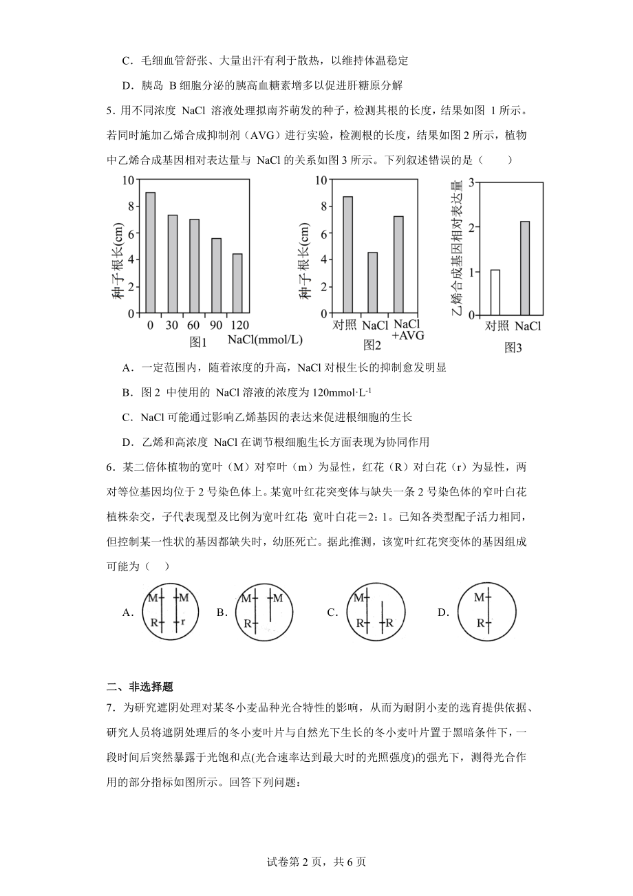 2024届青海省协作联考高三上学期一模理综生物试题.docx_第2页