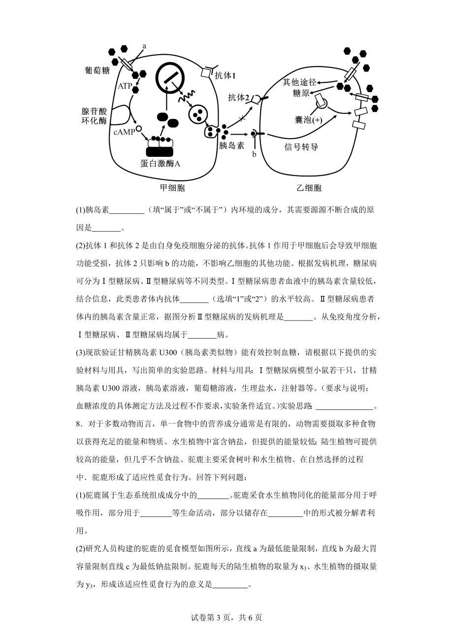 2024届陕西省西安博爱国际学校高三下学期一模理综生物试题.docx_第3页