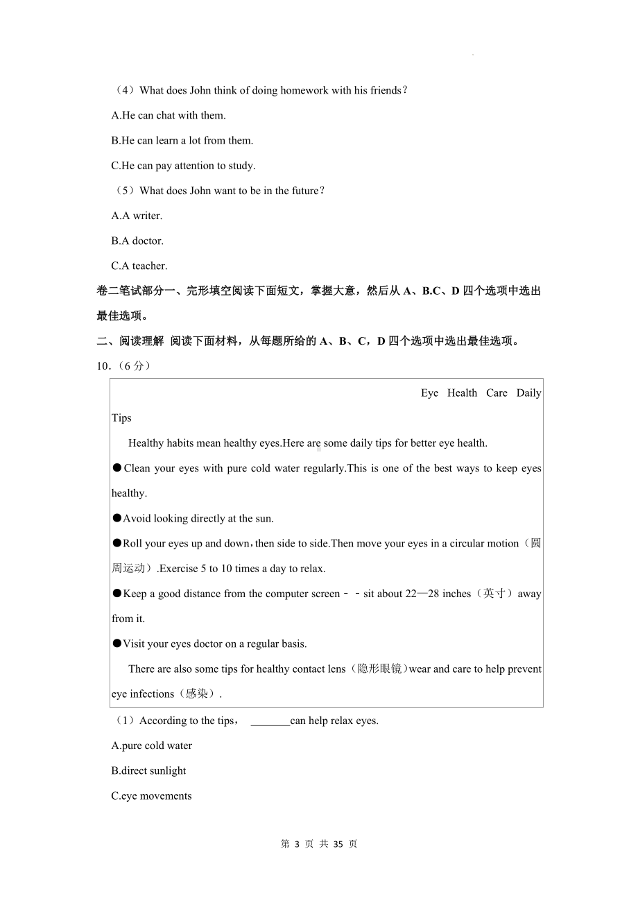 2024年中考英语三轮冲刺模拟试卷（含答案解析）.docx_第3页