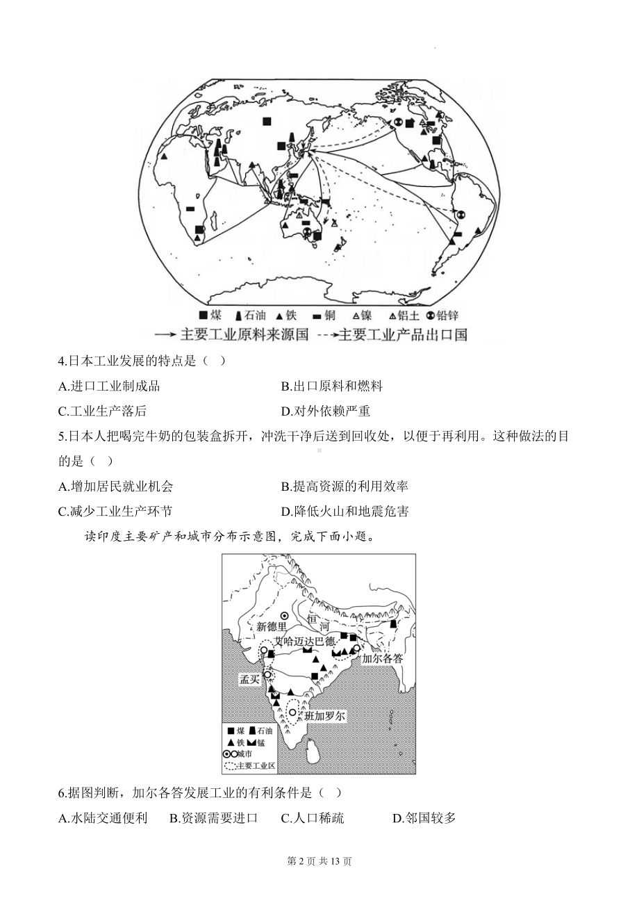 人教版七年级下册地理第七章 我们邻近的地区和国家 单元测试卷（含答案解析）.docx_第2页