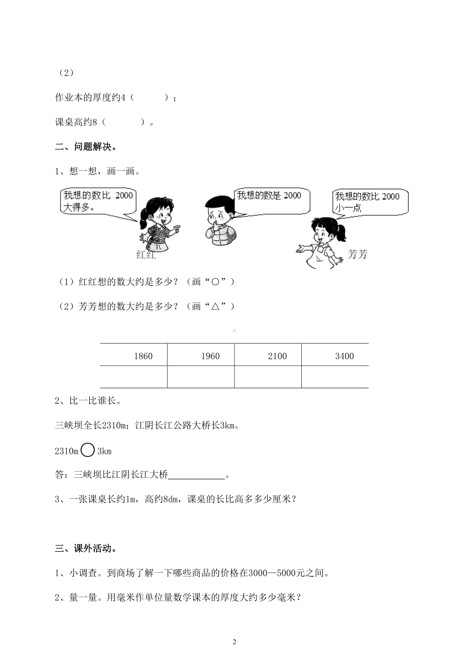 小学数学西师版二年级下册第一二单元练习题（无答案）.doc_第2页