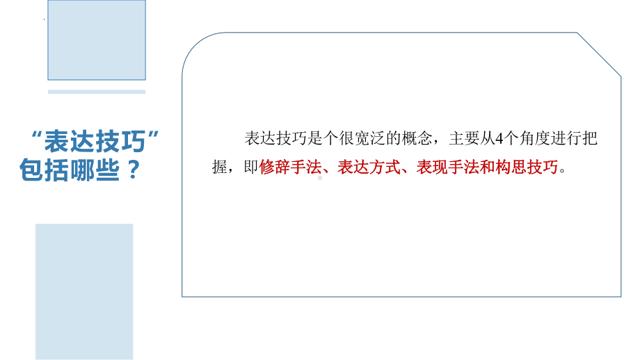 鉴赏诗歌表达技巧 -2024年中考语文一轮复习ppt课件-2024年中考语文复习.pptx_第2页