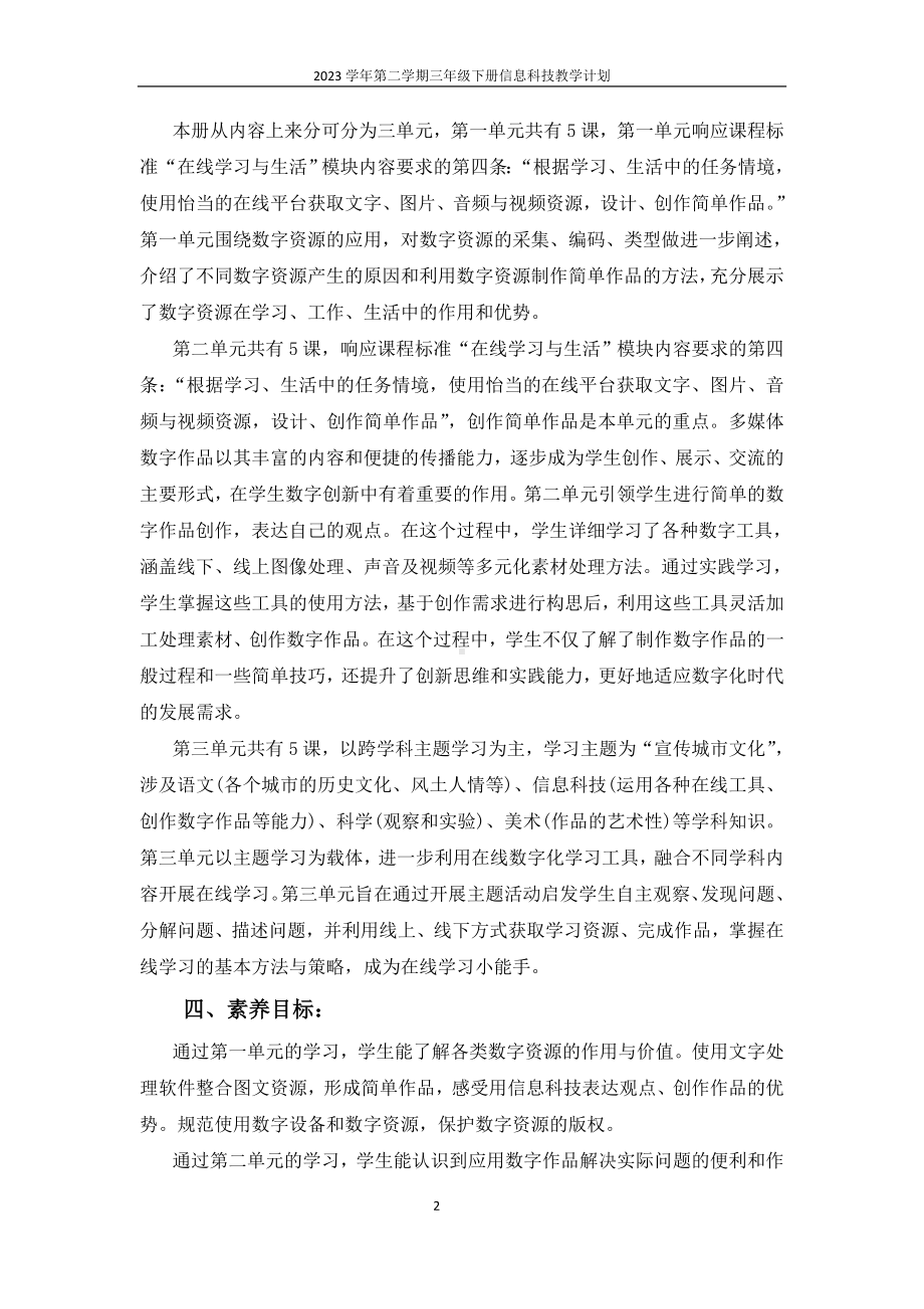 （2023）浙教版三年级下册《信息科技》 教学计划.docx_第2页