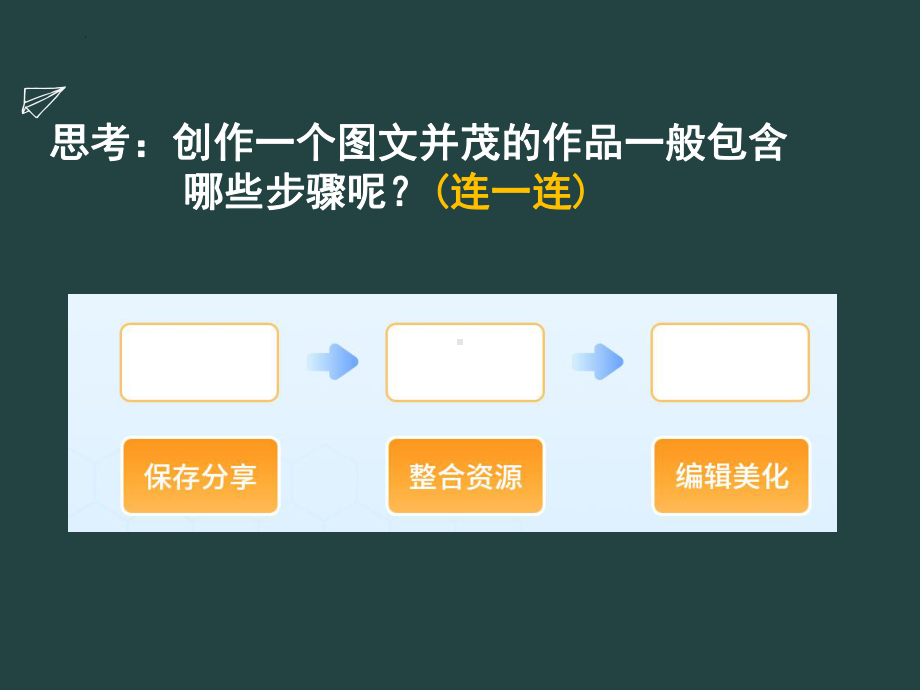 第5课 应用数字资源 ppt课件(共12张PPT）--（2023）浙教版三年级下册《信息科技》 .pptx_第3页