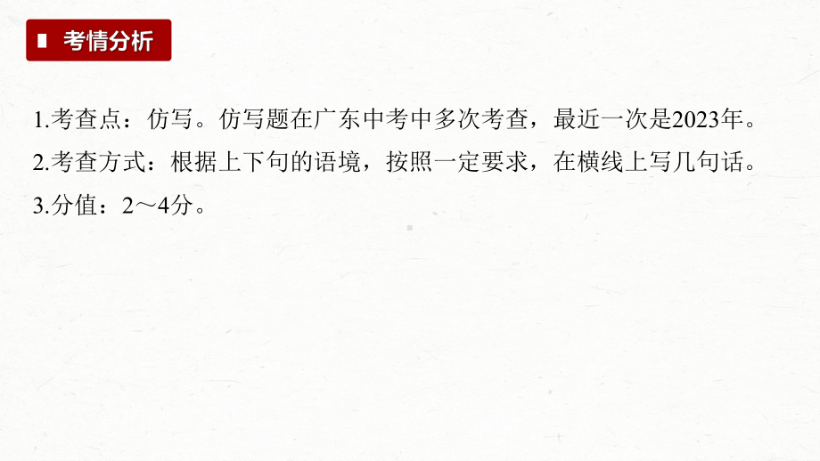 2024年广东省中考语文一轮总复习考点突破考点4 仿写ppt课件-2024年中考语文复习.pptx_第3页