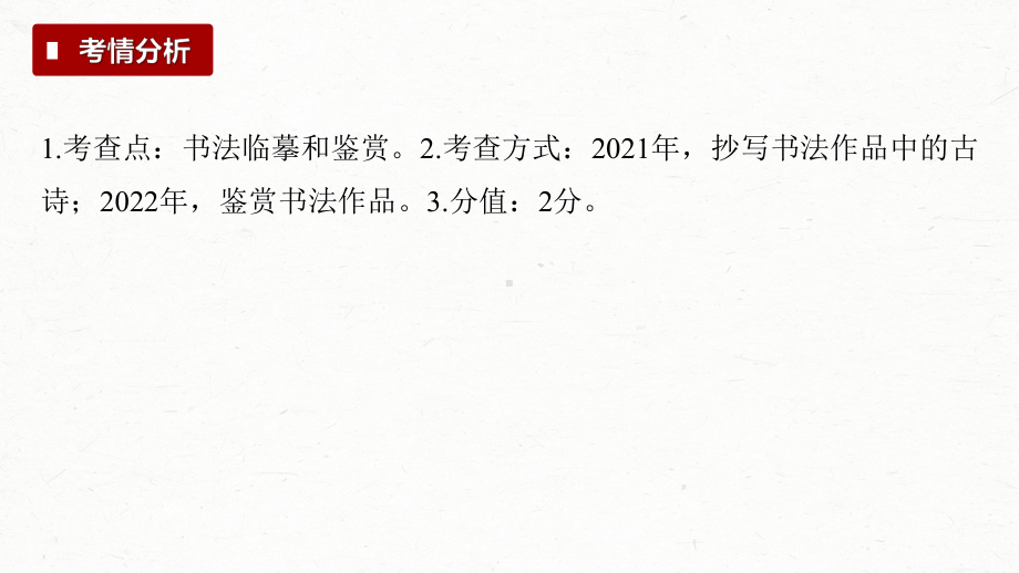 2024年中考语文（广东省）一轮总复习：《汉字与书法》ppt课件-2024年中考语文复习.pptx_第3页