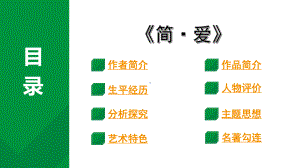 名著思维导图《简·爱》（共24张ppt）2024年中考语文一轮复习ppt课件-2024年中考语文复习.pptx