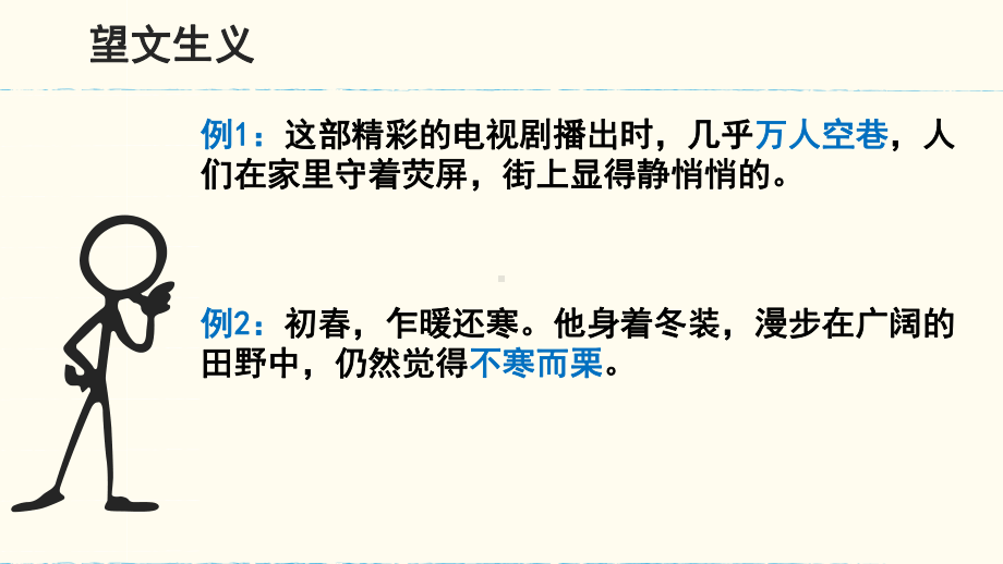 2024年中考语文专题复习：《成语运用》ppt课件-2024年中考语文复习.pptx_第2页