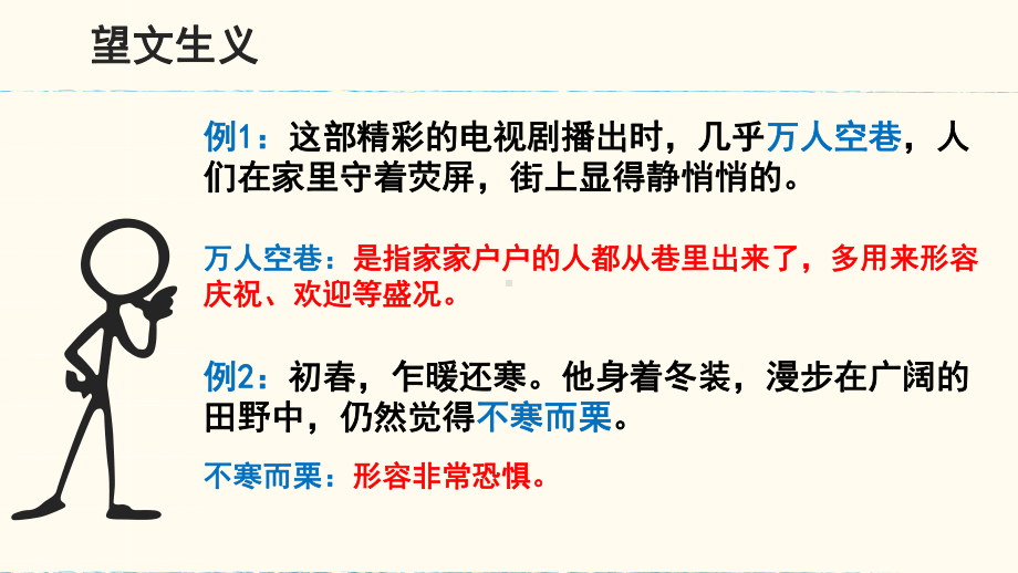 2024年中考语文专题复习：《成语运用》ppt课件-2024年中考语文复习.pptx_第3页