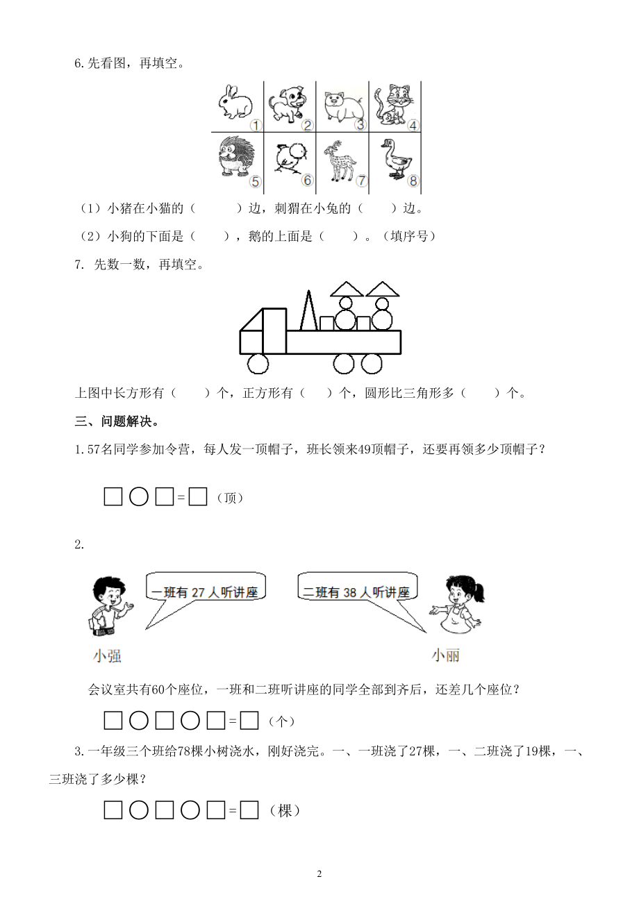 小学数学西师版一年级下册期末练习题（无答案）.doc_第2页