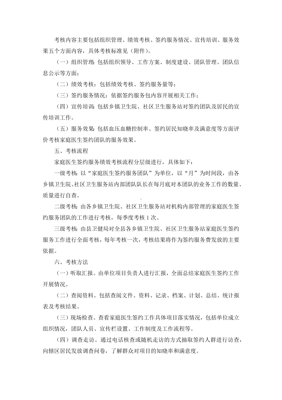 家庭医生团队绩效考核方案.docx_第2页