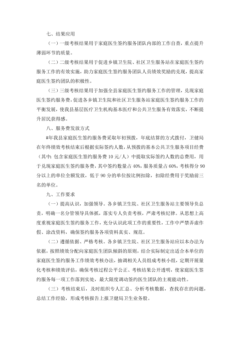 家庭医生团队绩效考核方案.docx_第3页