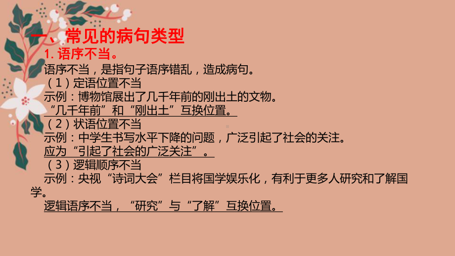 病句修改专题复习2024年中考语文一轮复习ppt课件-2024年中考语文复习.pptx_第2页