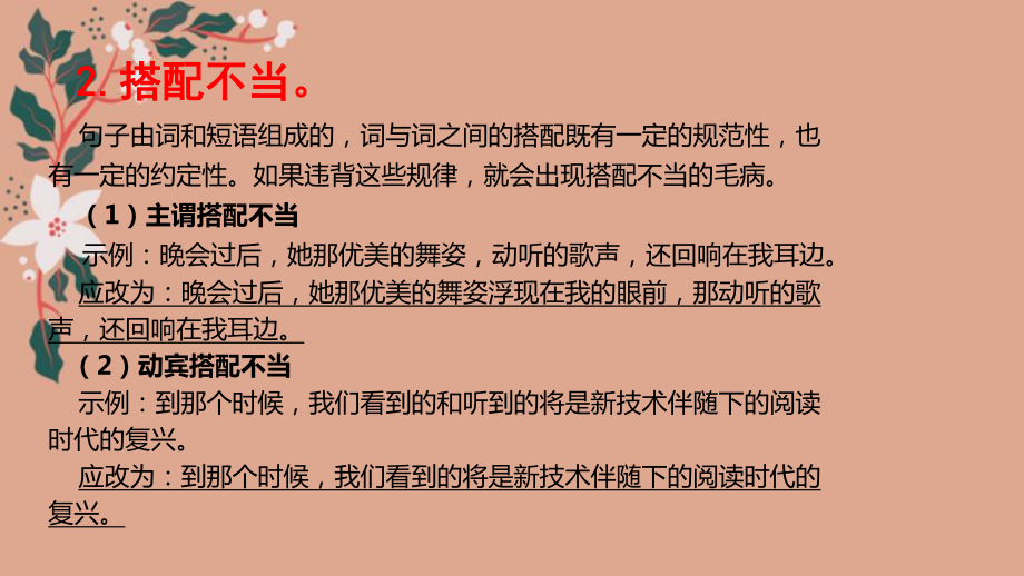 病句修改专题复习2024年中考语文一轮复习ppt课件-2024年中考语文复习.pptx_第3页