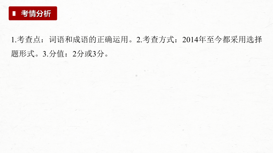 2024年广东省中考语文一轮总复习考点突破专题二 词语运用 ppt课件-2024年中考语文复习.pptx_第2页