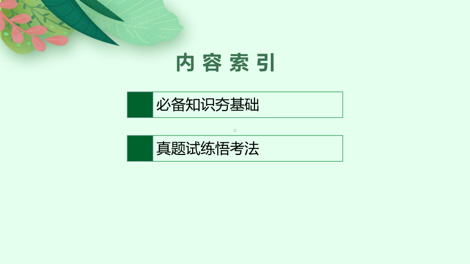 任务一 　记叙文阅读 -2024年安徽中考语文一轮复习 ppt课件-2024年中考语文复习.pptx_第2页