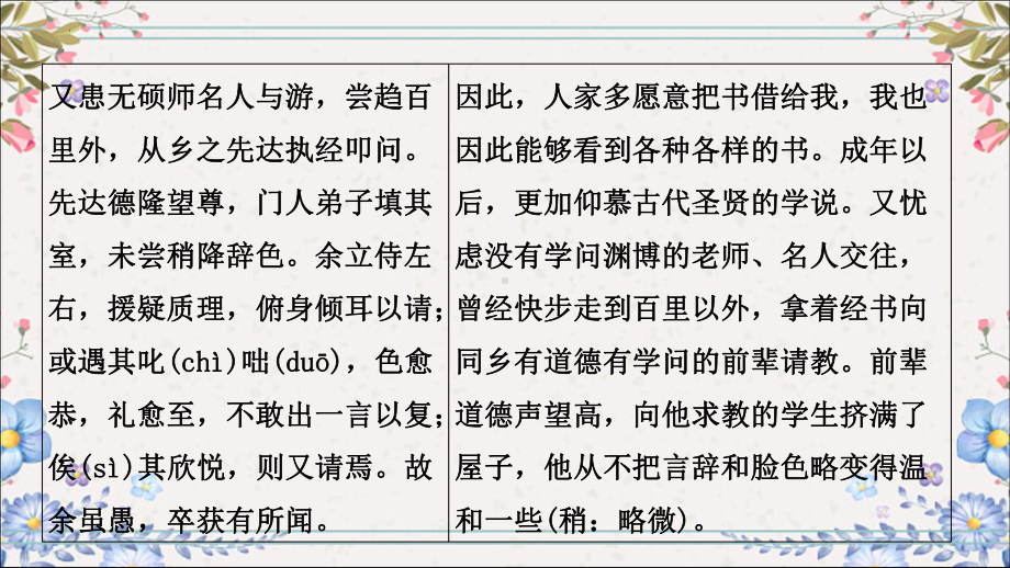 教材文言文梳理19.送东阳马生序 -2024年中考语文一轮复习ppt课件-2024年中考语文复习.pptx_第3页