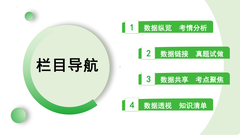 课题八 病句辨析与修改 -2024年河北省中考语文一轮复习ppt课件-2024年中考语文复习.pptx_第2页