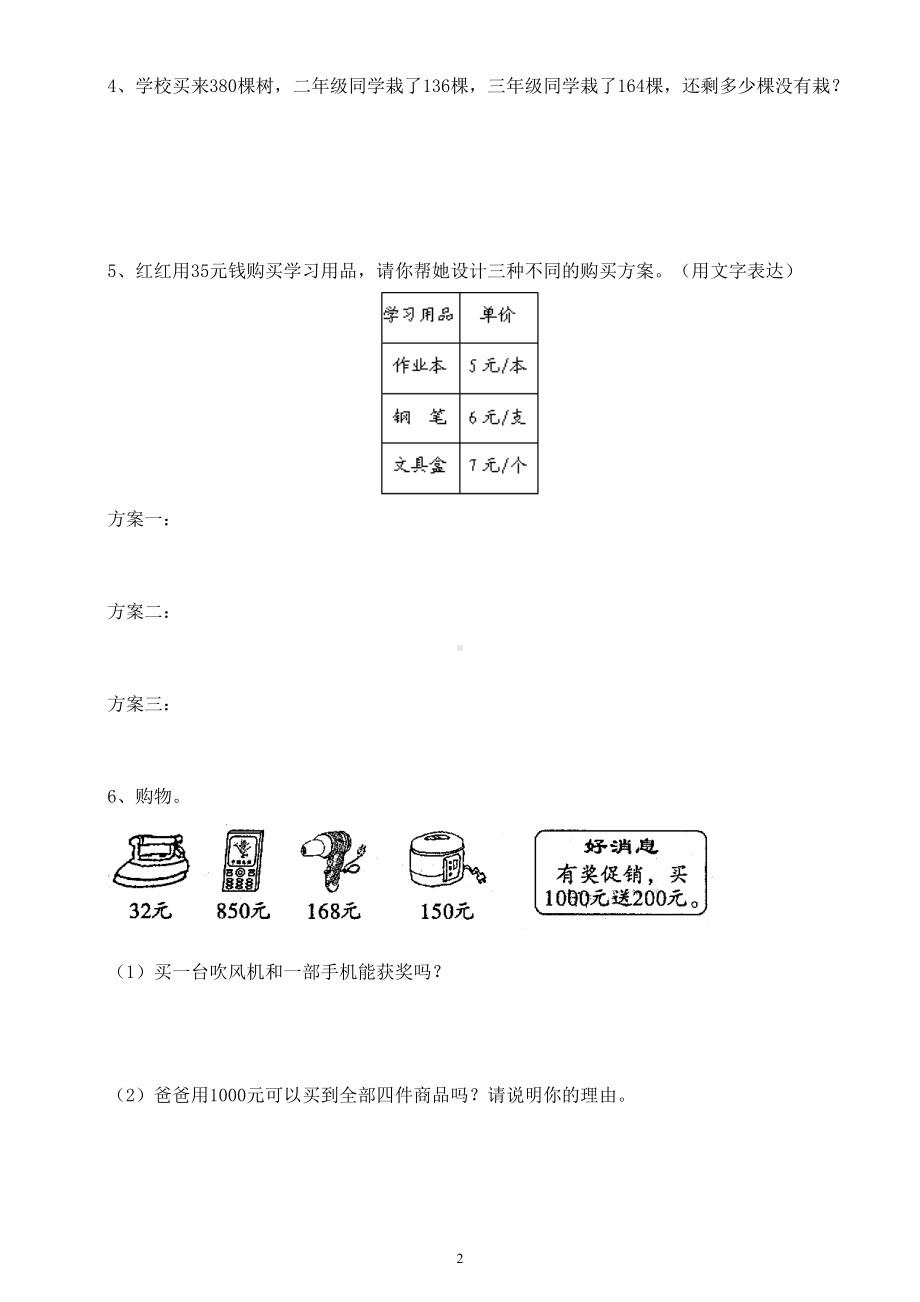 小学数学西师版二年级下册期末练习题3（无答案）.doc_第2页