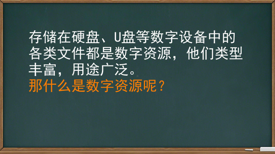 第1课 多样的数字资源（ppt课件(共11张PPT)--（2023）浙教版三年级下册《信息科技》 .pptx_第3页