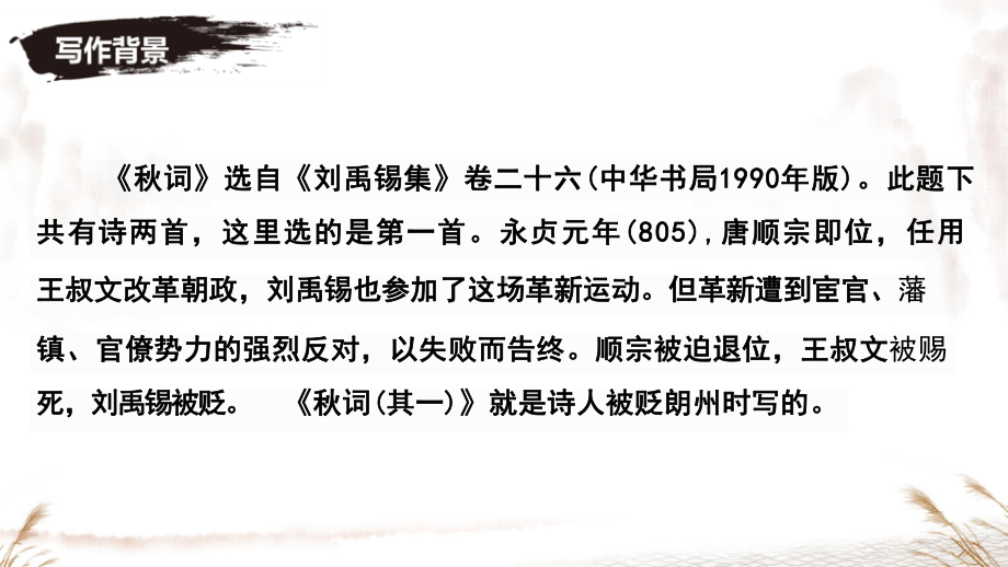 第六单元《课外古诗词诵读》ppt课件（共42页）-（部）统编版七年级上册《语文》.pptx_第3页