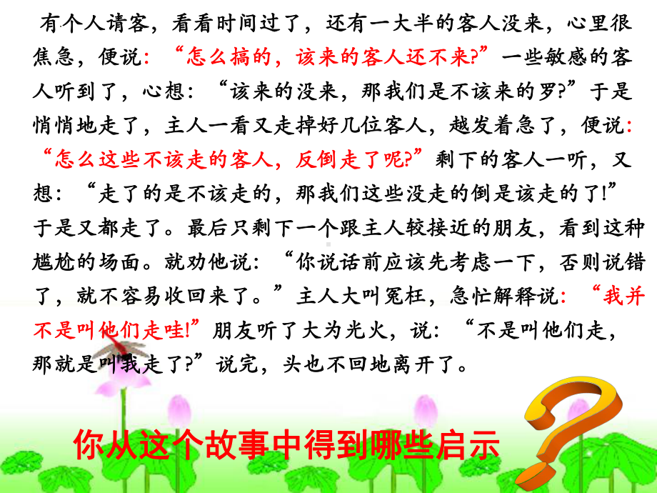 语言表达得体 （共22张ppt）2024年中考语文一轮复习ppt课件-2024年中考语文复习.pptx_第1页