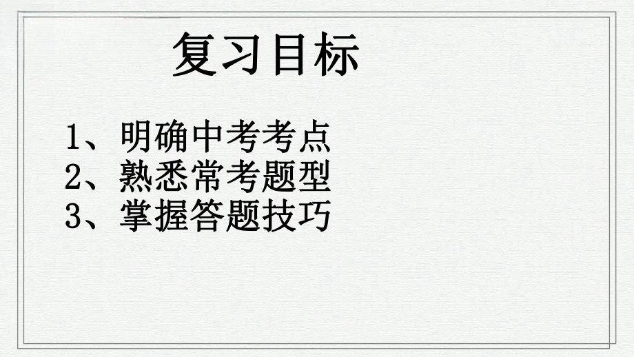 古诗词阅读技法指导-2024年中考语文一轮复习ppt课件-2024年中考语文复习.pptx_第2页